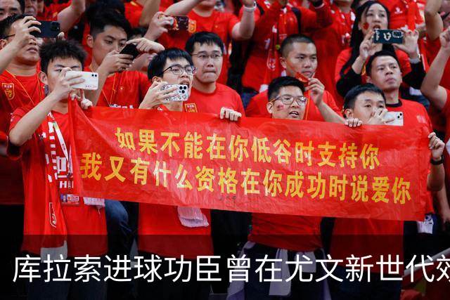 库拉索进球功臣曾在尤文新世代效力两年，征战意丙并入选国家队